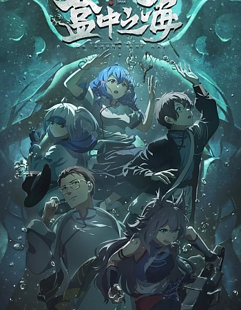 Море в коробке