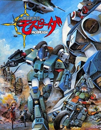 Моспида — оружие выживания