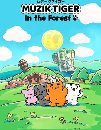 Музик Тигр в лесу