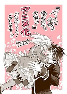 На этот раз одержи победу над императором драконов, благородная девушка!