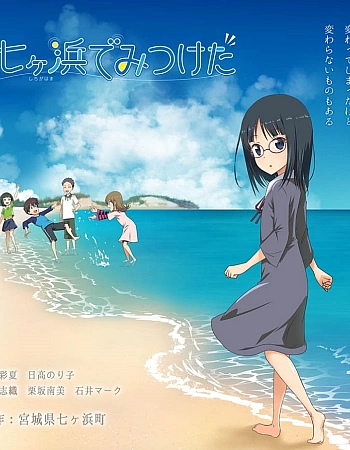 Найденное в Ситигахаме