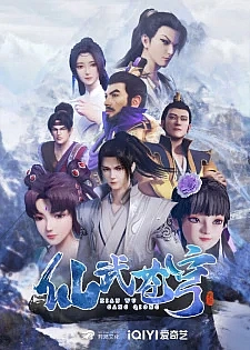 Небеса боевых искусств