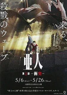 Нелюдь. Фильм 2: Столкновение