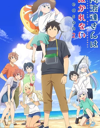 Непостижимая Ахарэн 2 сезон