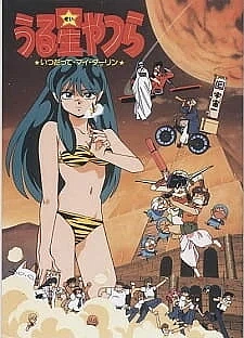 Несносные пришельцы: Навсегда моя любимая