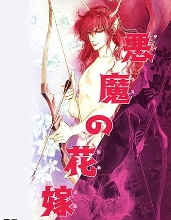 Невеста Деймоса: Улыбка орхидеи