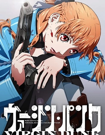 Невинный панк