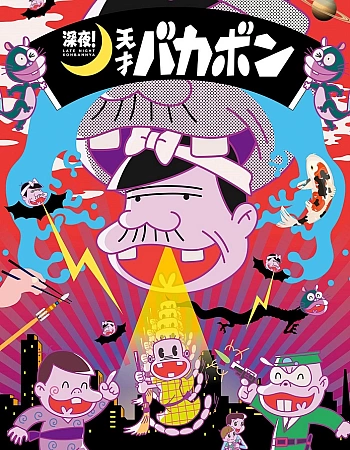 Ночной эфир! Гениальный Бакабон