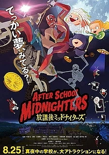 Ночные игры после школы