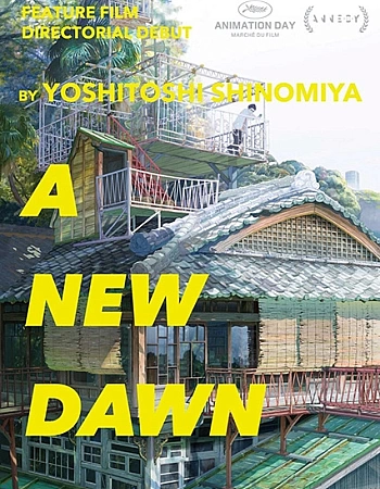 Новый рассвет