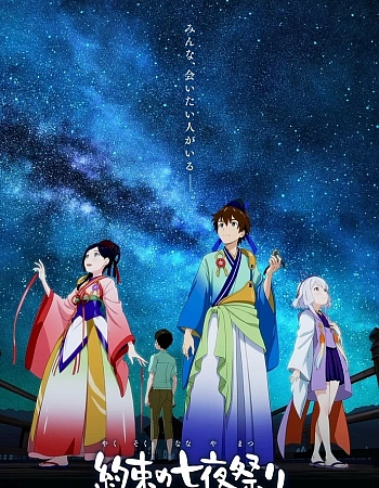 Обещанный ночной фестиваль