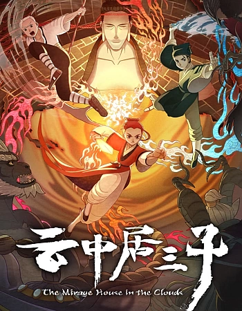 Обитель миражей в облаках