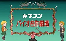 Обитель зла: Театр шедевров