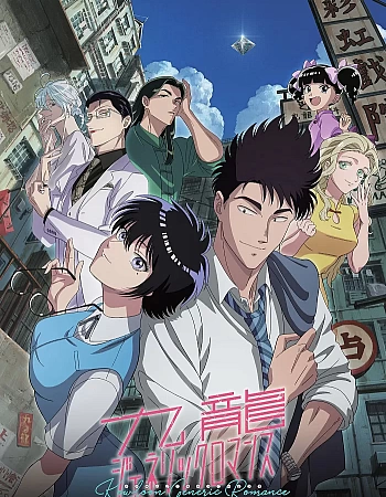 Обычный роман в Цзюлуне