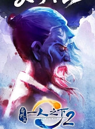 Один из отвергнутых: Изгой — Небесная гора