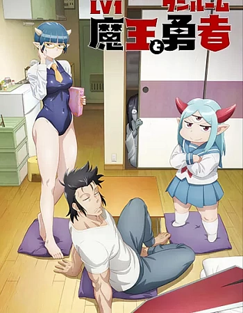 Однушка лорда демонов и героя