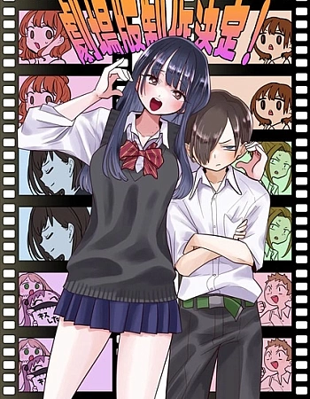 Опасность в моём сердце. Фильм