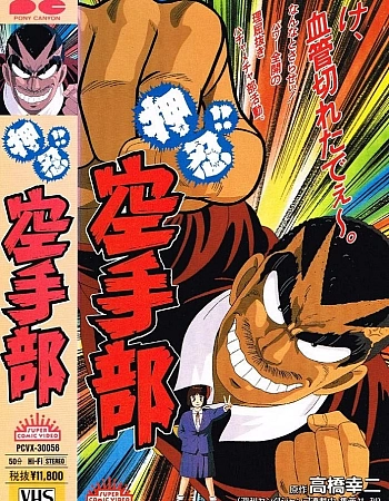 Осу! Клуб карате