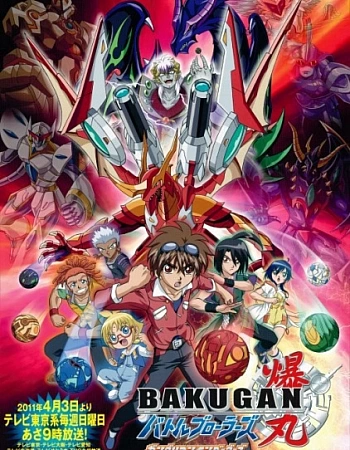 Отчаянные бойцы Бакуган: Вторжение гандэлианцев