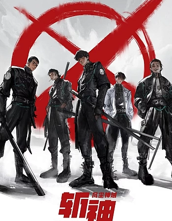 Палач богов: Между смертным и божественным царством