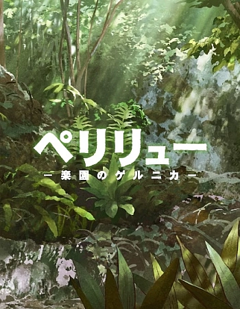 Пелелиу: Райская Герника