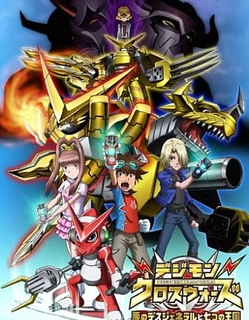 Перекрёстные войны Дигимонов 2 сезон