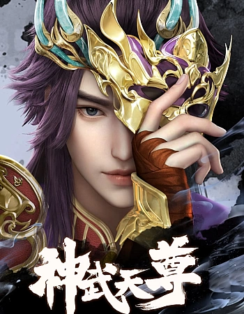 Перерождение бессмертного императора (2024)