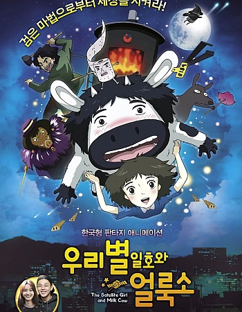 Первый спутник и пятнистая корова