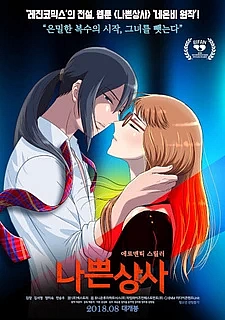 Плохой босс