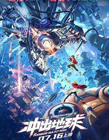 Побег с Земли