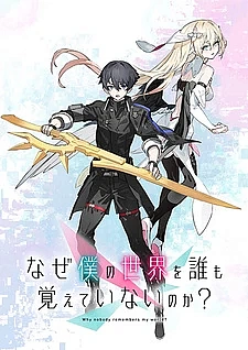 Почему все забыли мой мир?