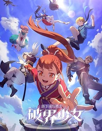 Подземелье и девушка-воин, преодолевающая границы