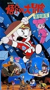 Похождения Гоку