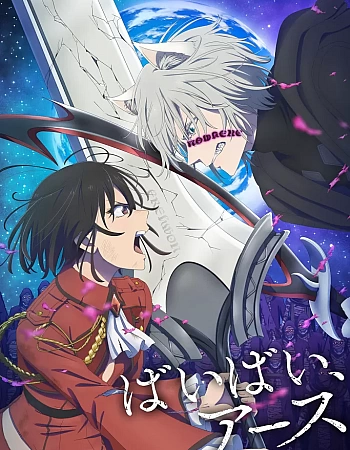 Пока-пока, Земля 2 сезон