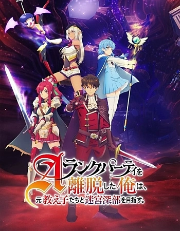 Покинув группу А-ранга