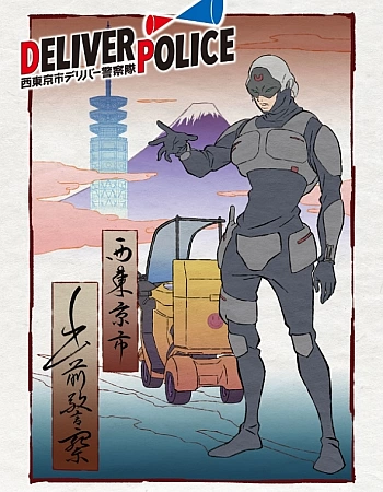 Полицейская доставка: Полицейский корпус доставки города Ниситокё