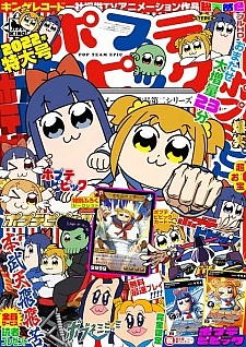 Попсовый эпос 2