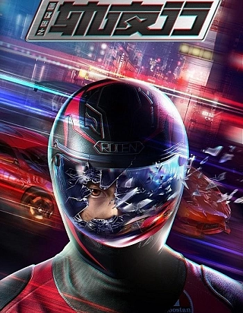 Портрет Цзянху: Реки и озёра ночью