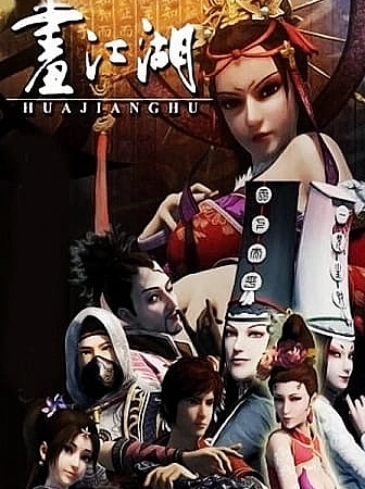 Портрет Цзянху: Реки и озёра