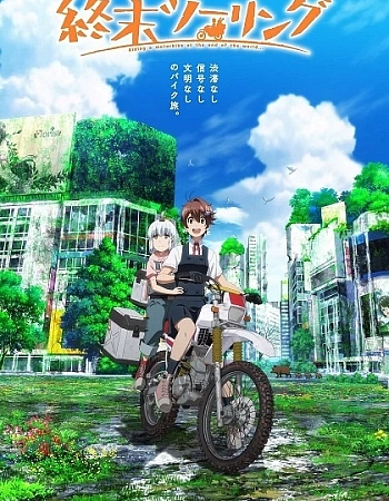 Постапокалиптическое путешествие