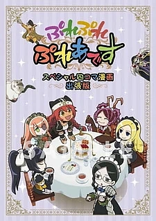 Повелитель: Пле-пле-плеяды — Театральная версия