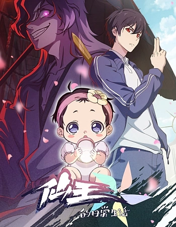 Повседневная жизнь бессмертного короля 5 сезон