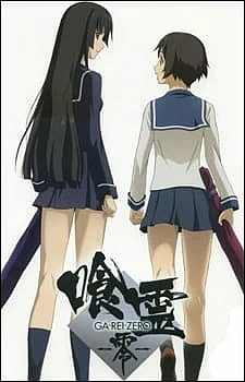 Пожиратели духов: Зеро