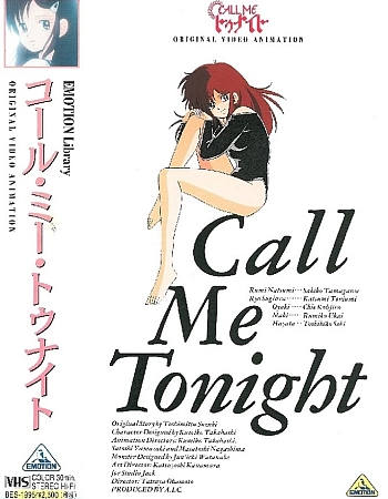 Позвони мне вечером