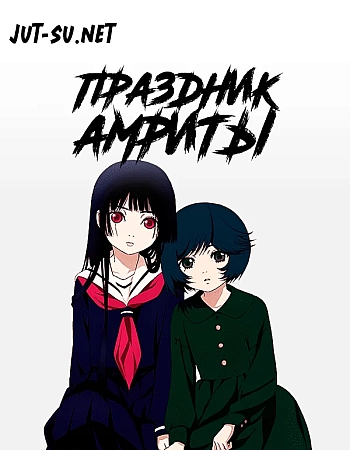 Праздник Амриты