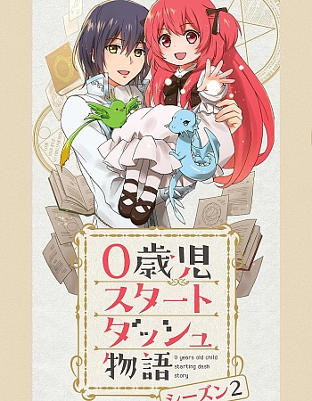 Преимущество при рождении 2 сезон