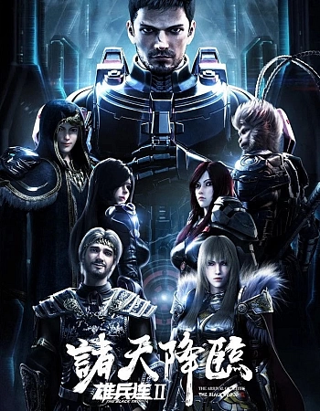 Превзойти богов: Приход чёрного войска