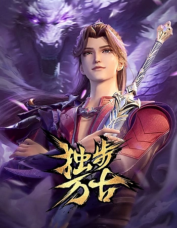 Пришедший из древности