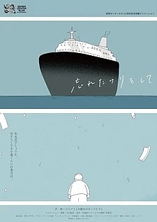 Притворяясь, что забыл