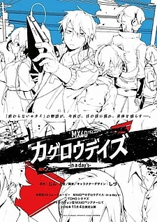 Призрачные дни: На днях